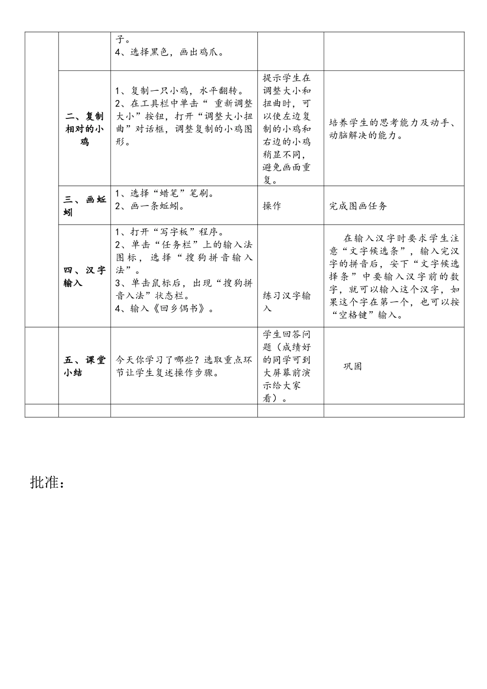 第八课妙计打汉字_第2页