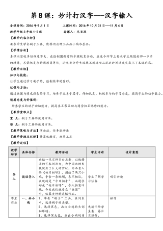 第八课妙计打汉字