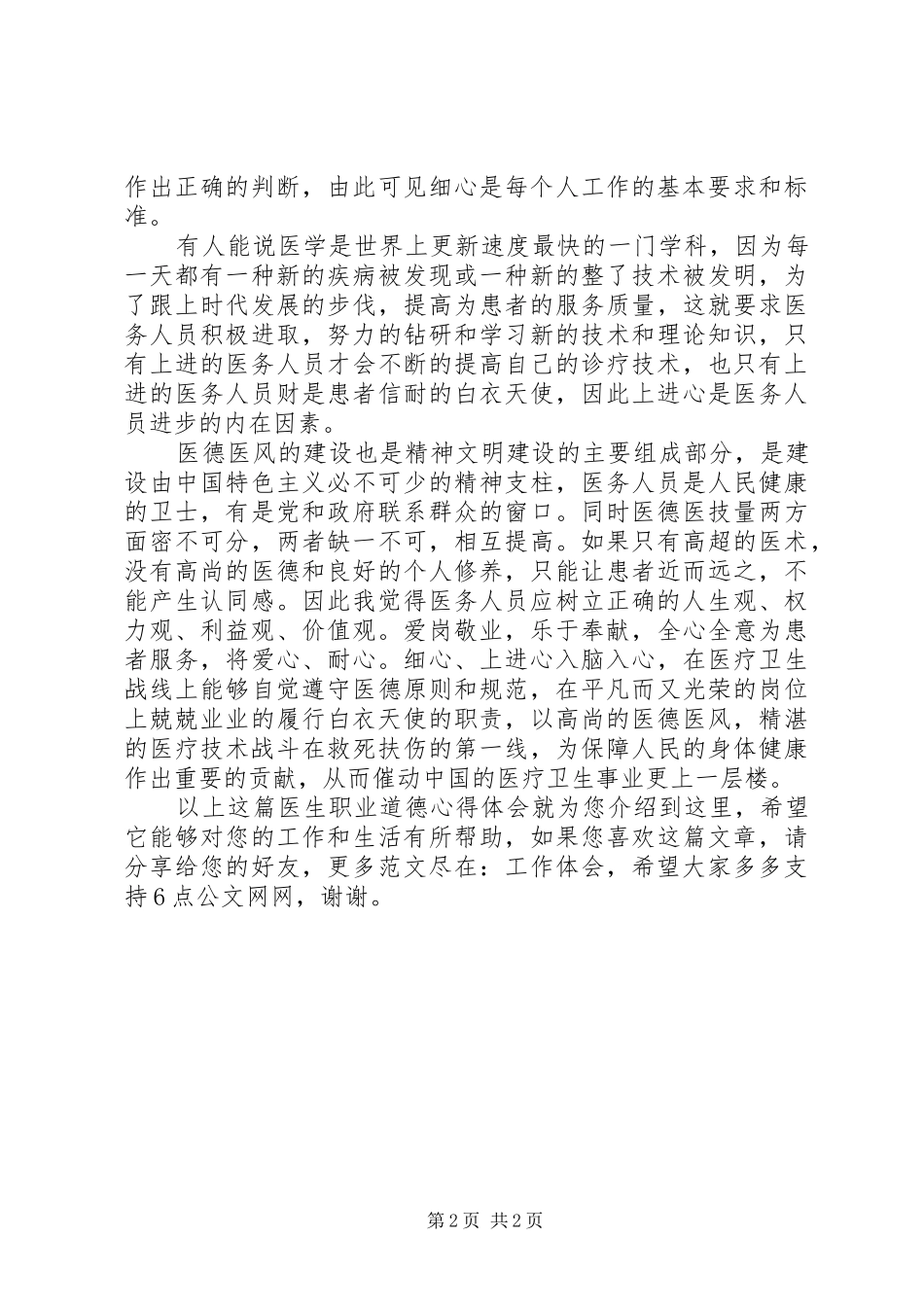 医生职业道德心得体会_第2页