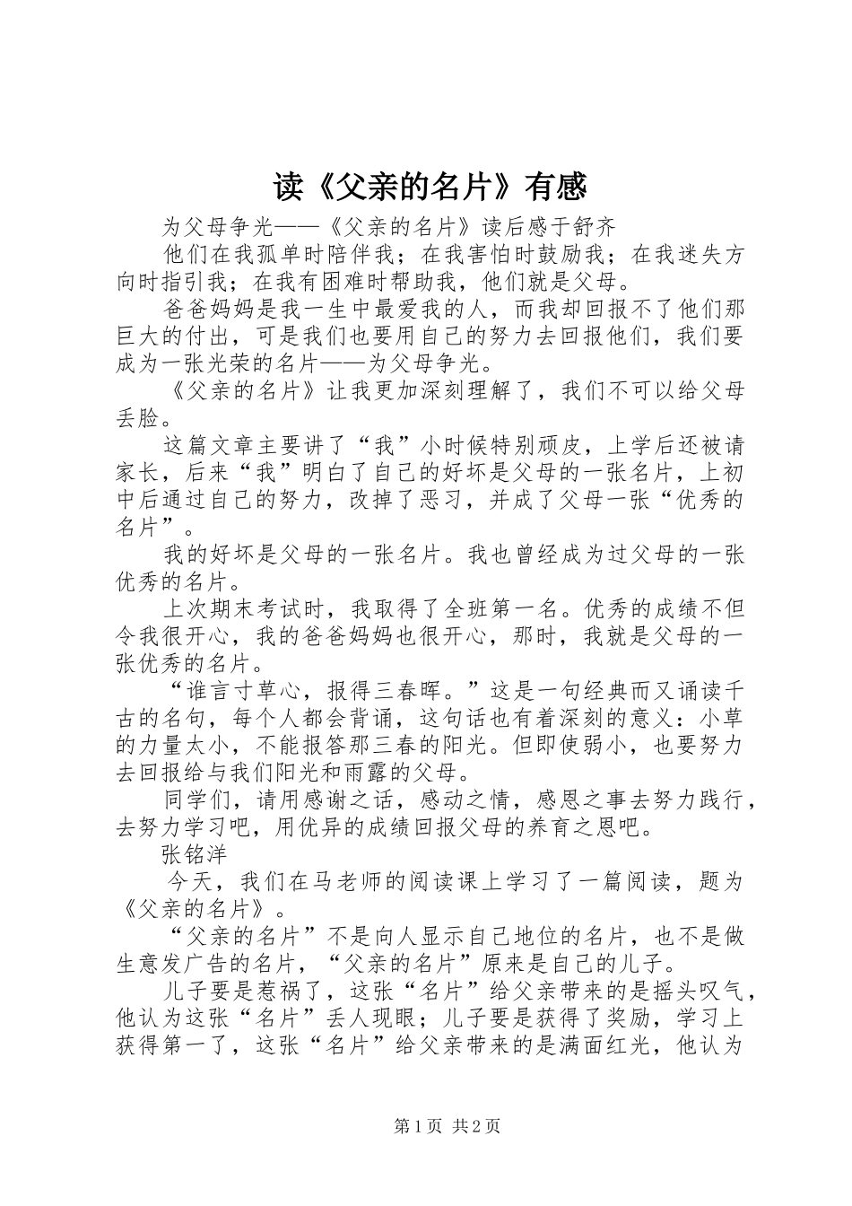 读《父亲的名片》有感_第1页