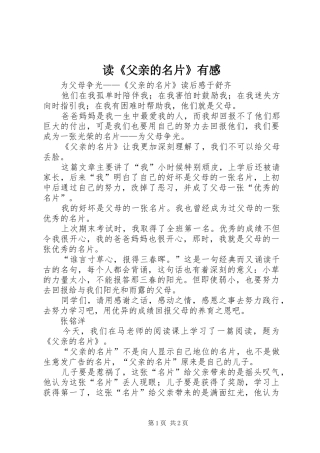 读《父亲的名片》有感