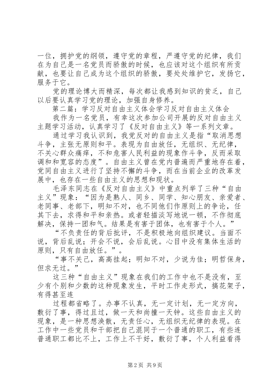 学习《反对自由主义》座谈体会_第2页