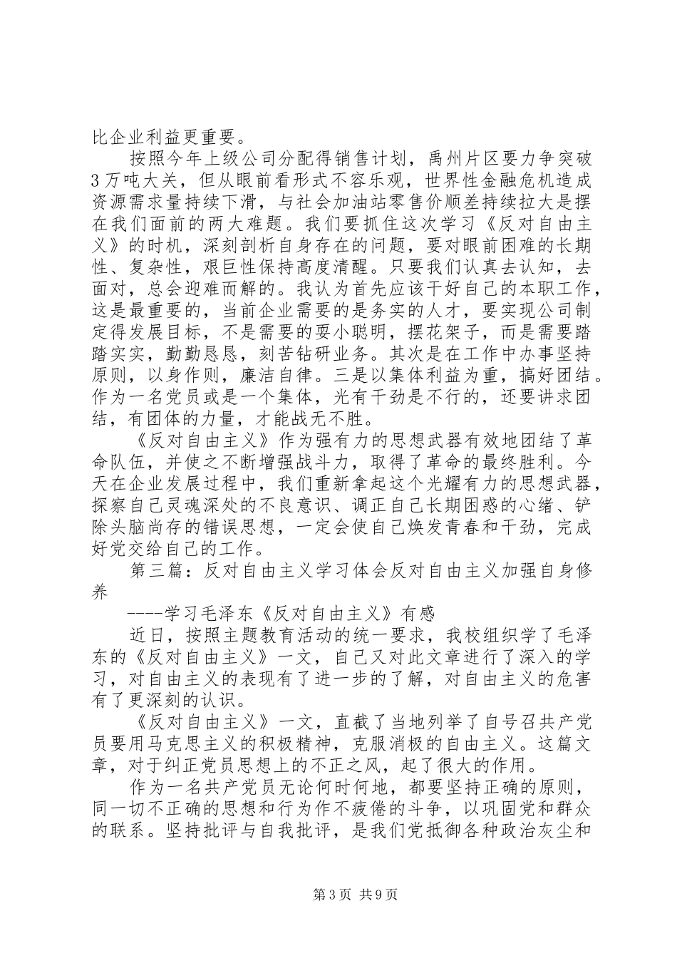 学习《反对自由主义》座谈体会_第3页