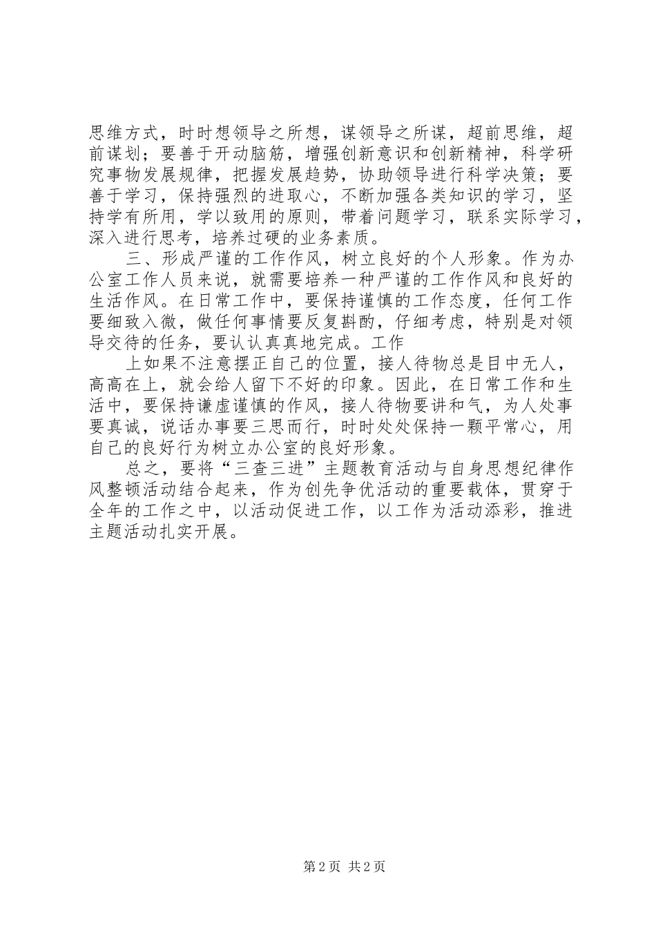 三进三查心得体会_第2页