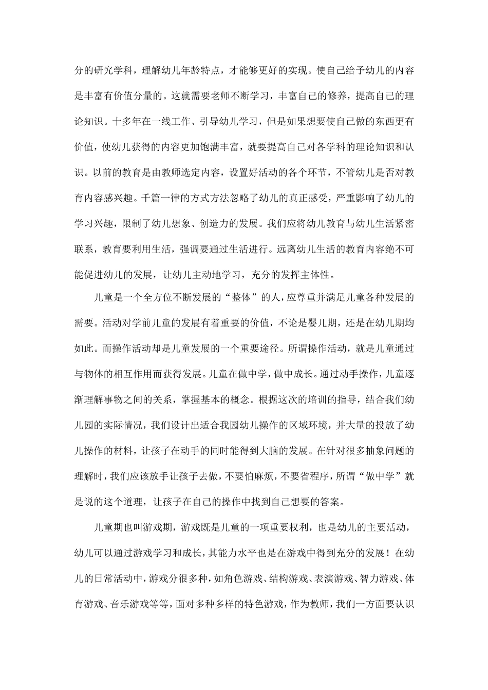 新店幼儿园学习心得：教师：谢永青_第2页