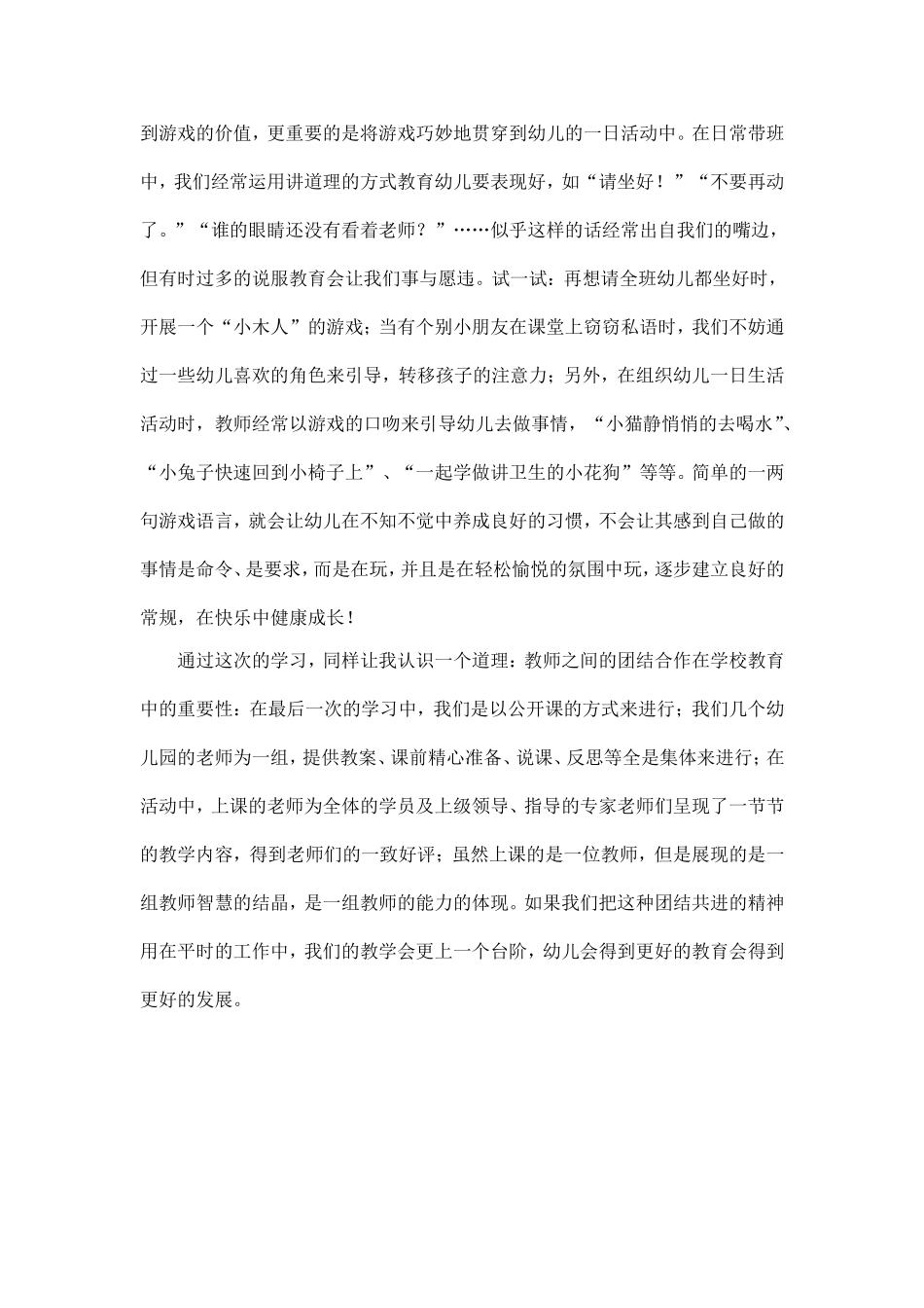 新店幼儿园学习心得：教师：谢永青_第3页