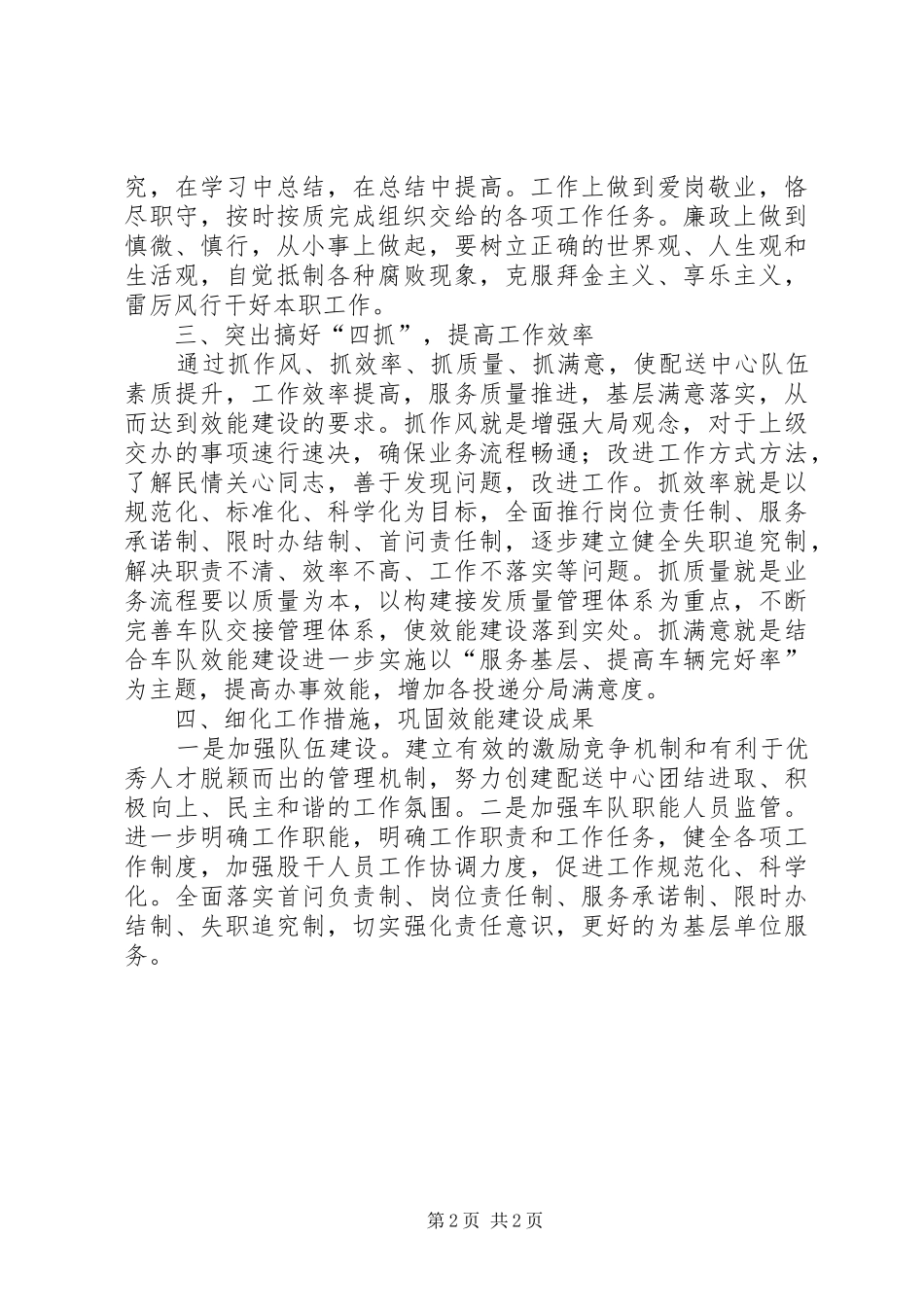 转变作风提高效能心得体会(廖明晃)_第2页