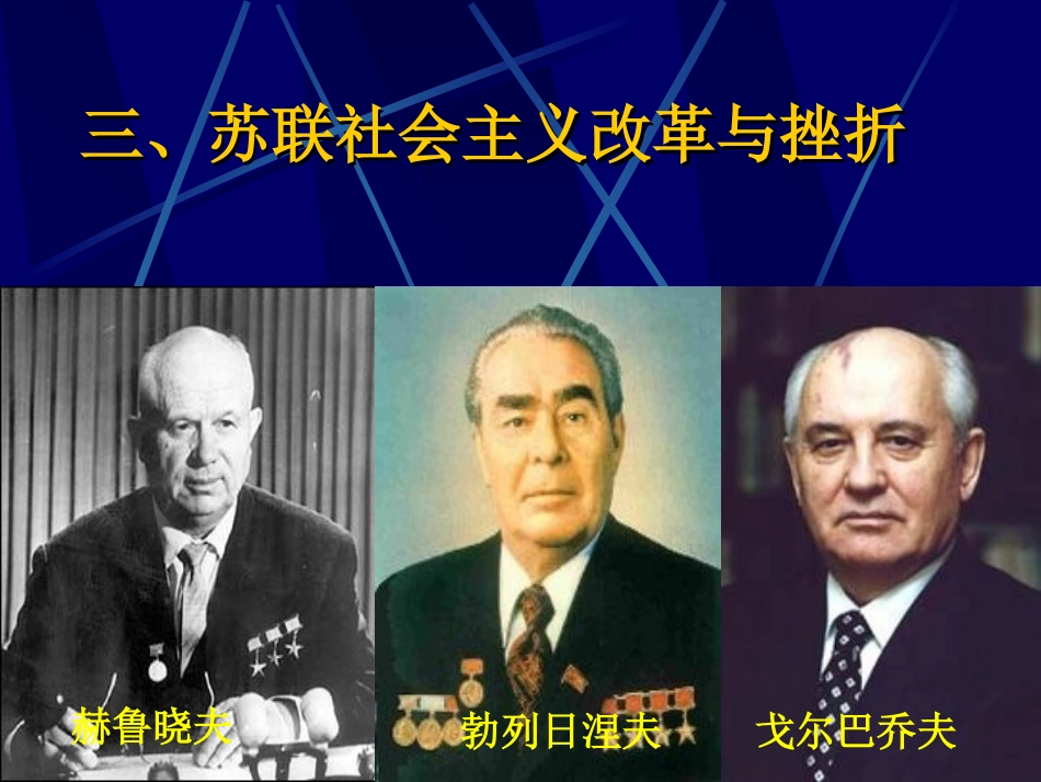 苏联社会主义改革与挫折_第2页
