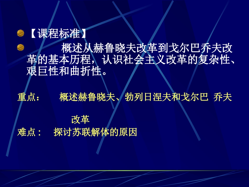 苏联社会主义改革与挫折_第3页