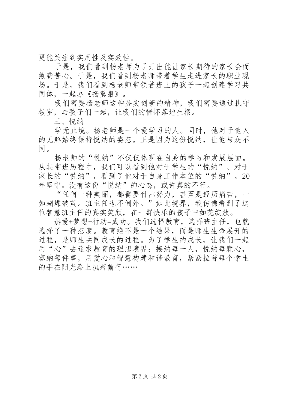 读《变出品牌班级》有感_第2页