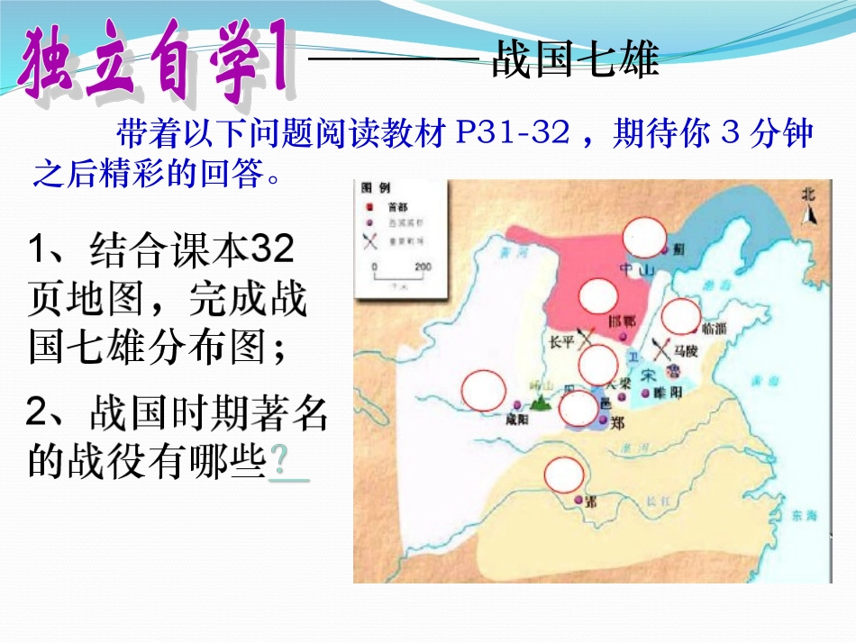 战国时期的社会变化_第2页