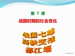 战国时期的社会变化