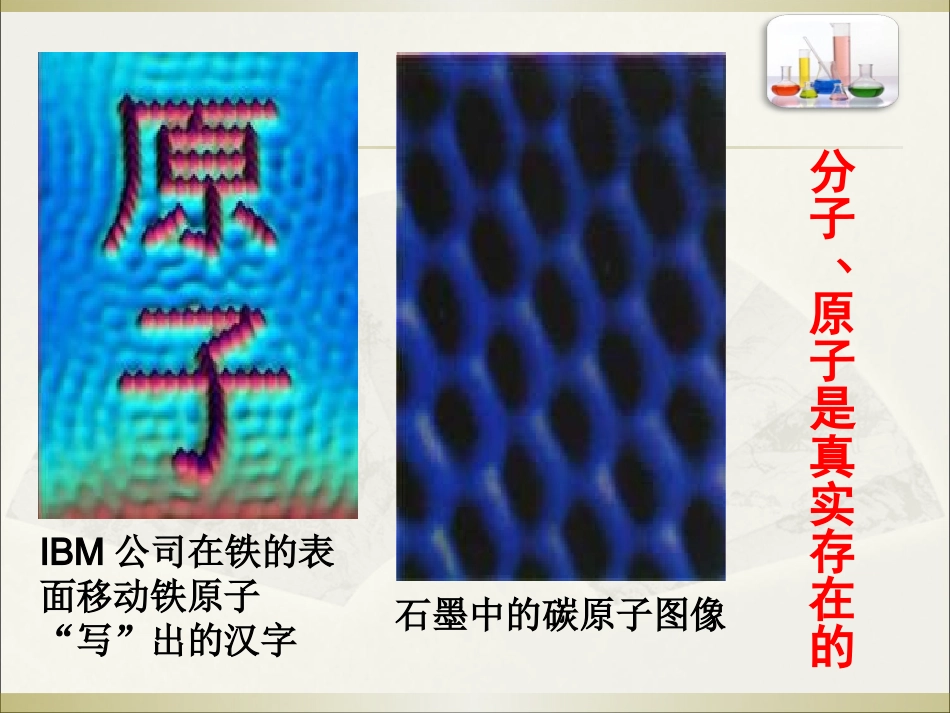 分子与原子修改版_第3页