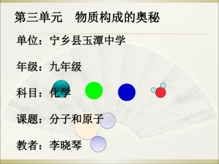 分子与原子修改版