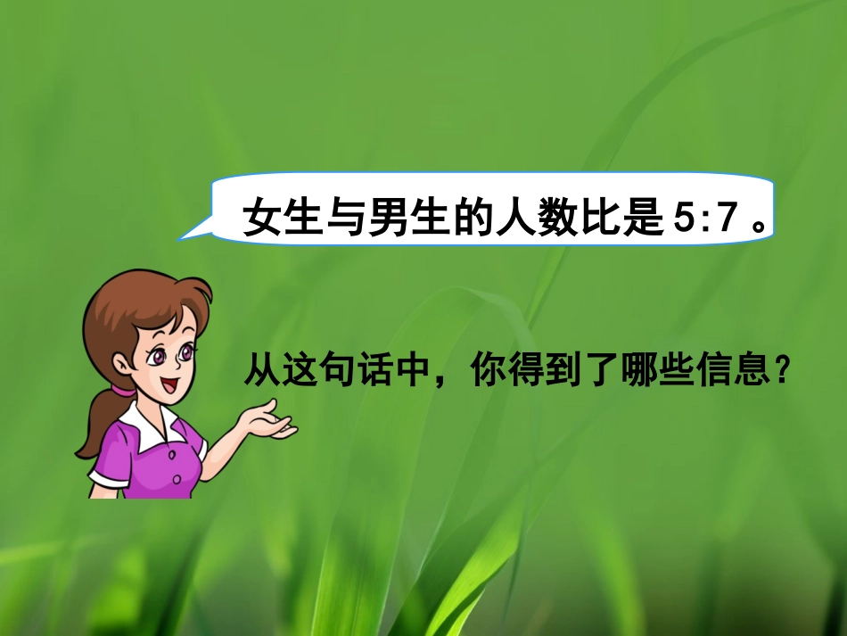 《按比分配解决问题》教学课件_第2页