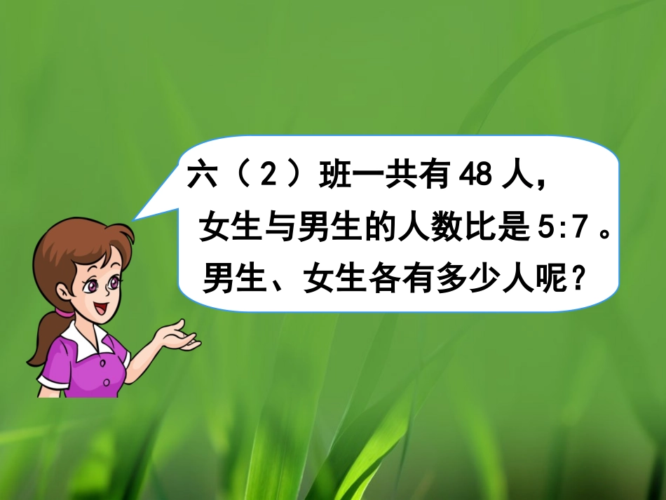 《按比分配解决问题》教学课件_第3页