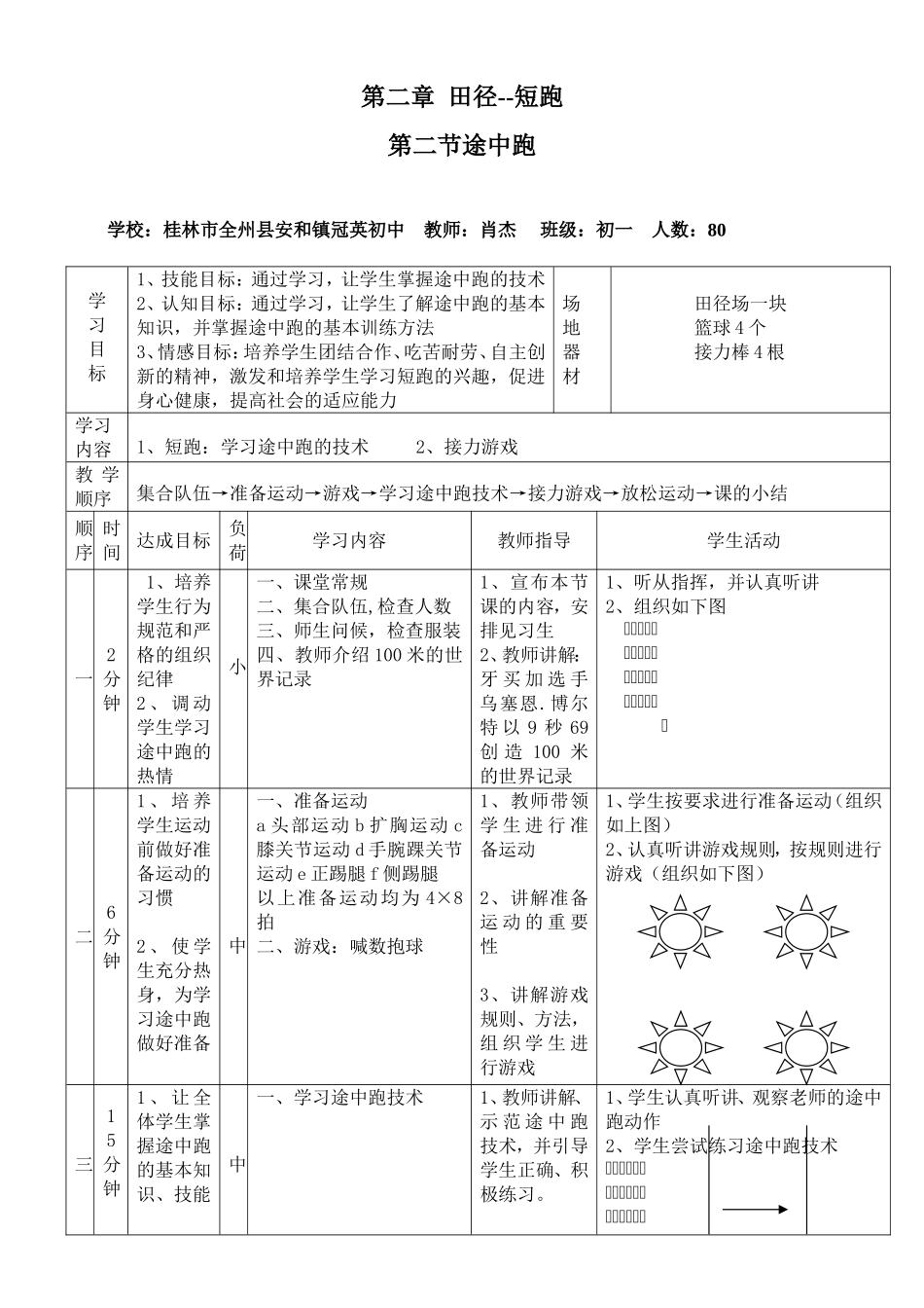 初一体育途中跑教案_第1页