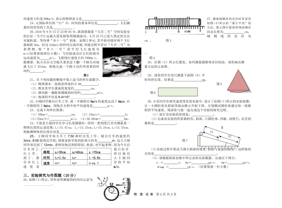 万中八年级第一次月考试物理试题_第2页