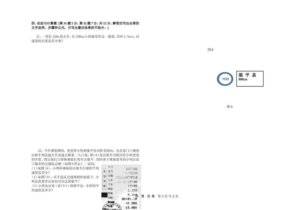 万中八年级第一次月考试物理试题_第3页