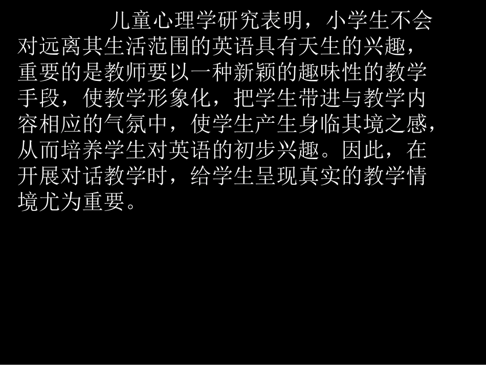 巧用多媒体，现真实语境赵国敏_第2页