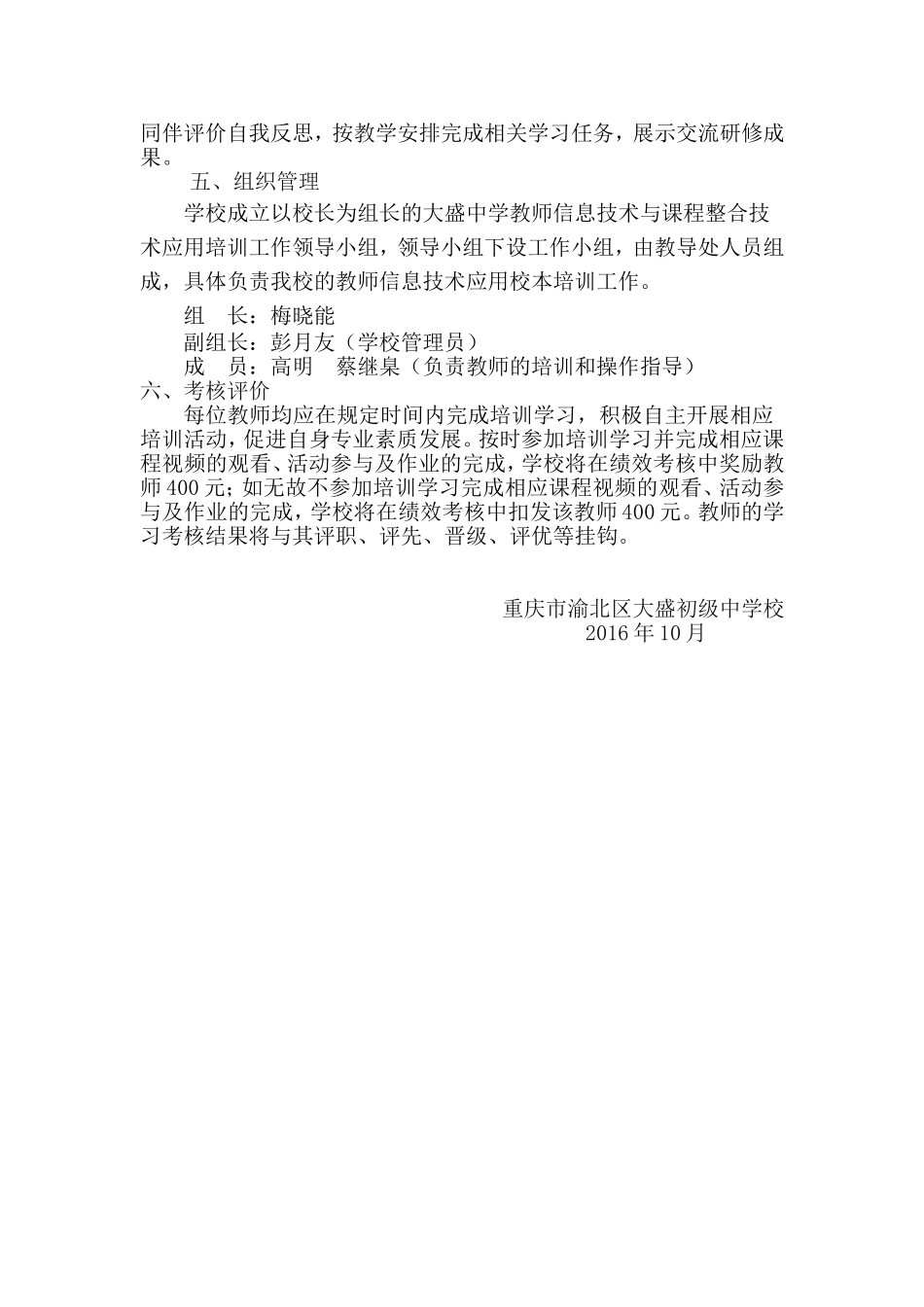 信息技术应用能力提升校本培训_第2页