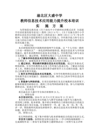 信息技术应用能力提升校本培训