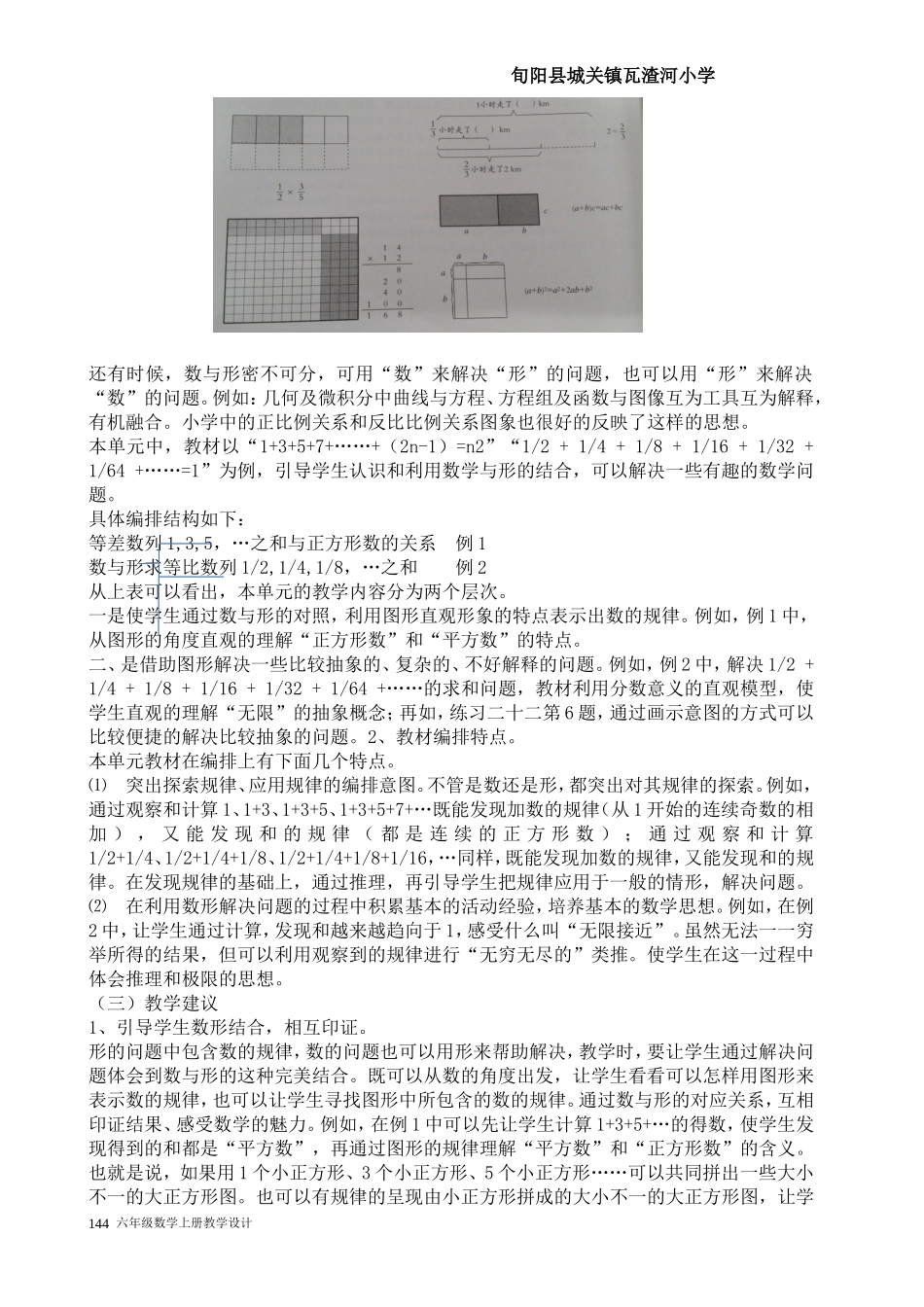 第八单元：数学广角_第2页