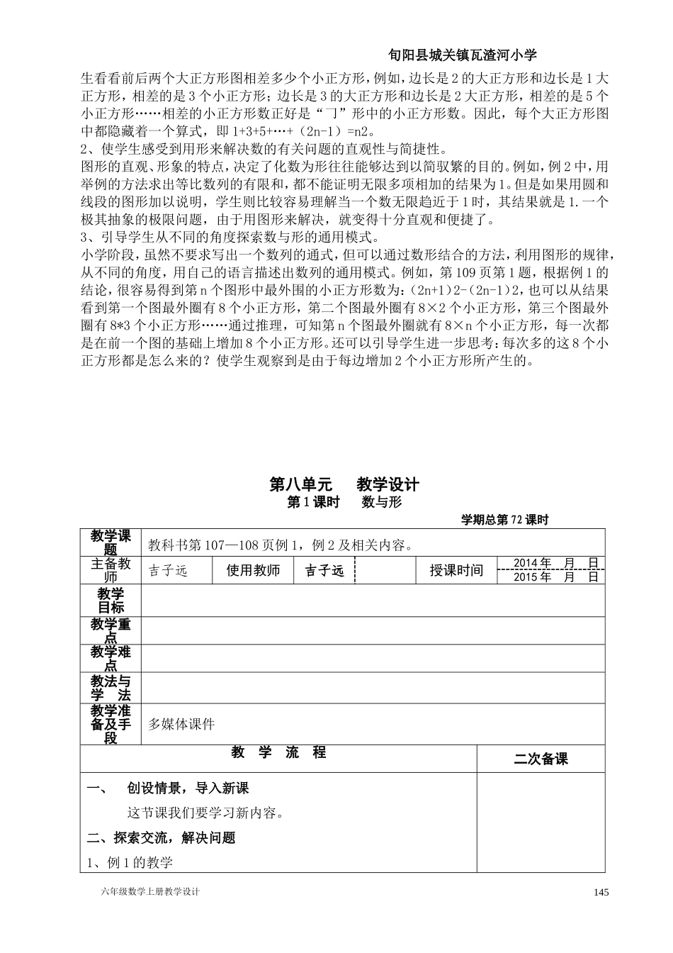 第八单元：数学广角_第3页