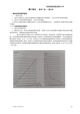 第八单元：数学广角