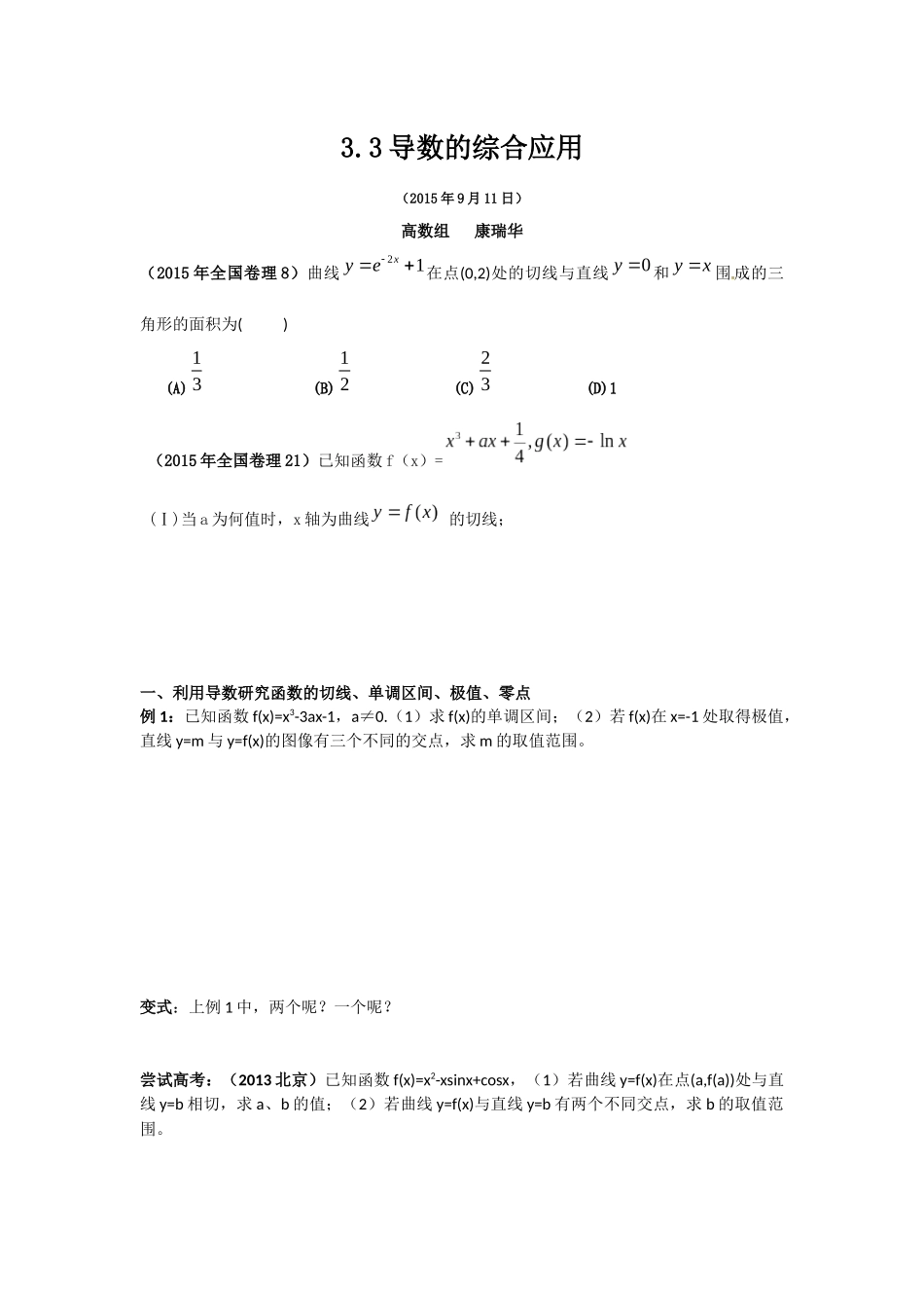 导数的综合应用_第1页