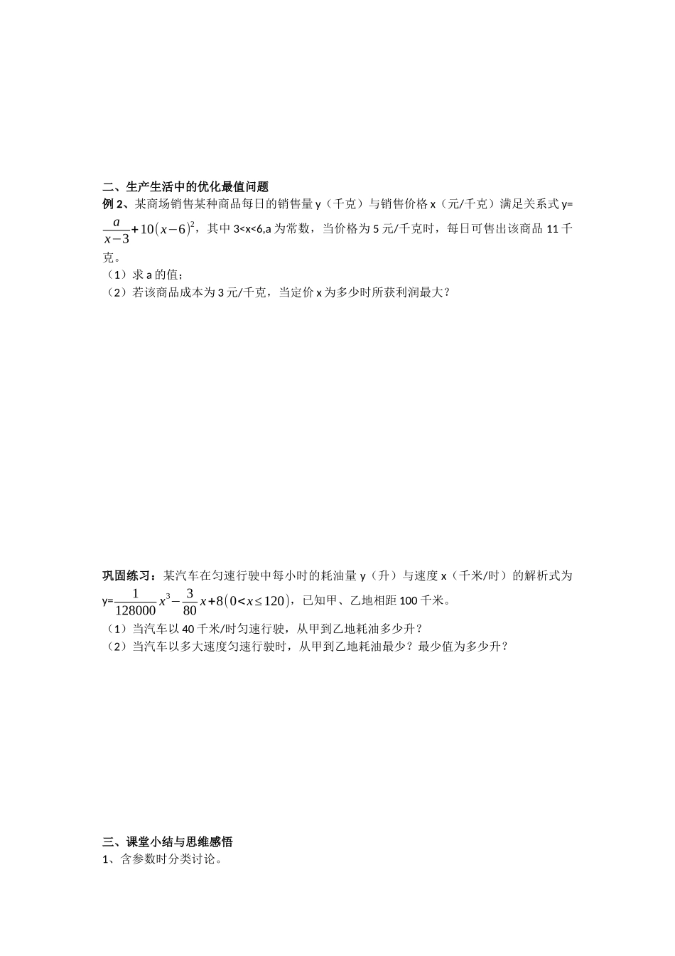 导数的综合应用_第2页