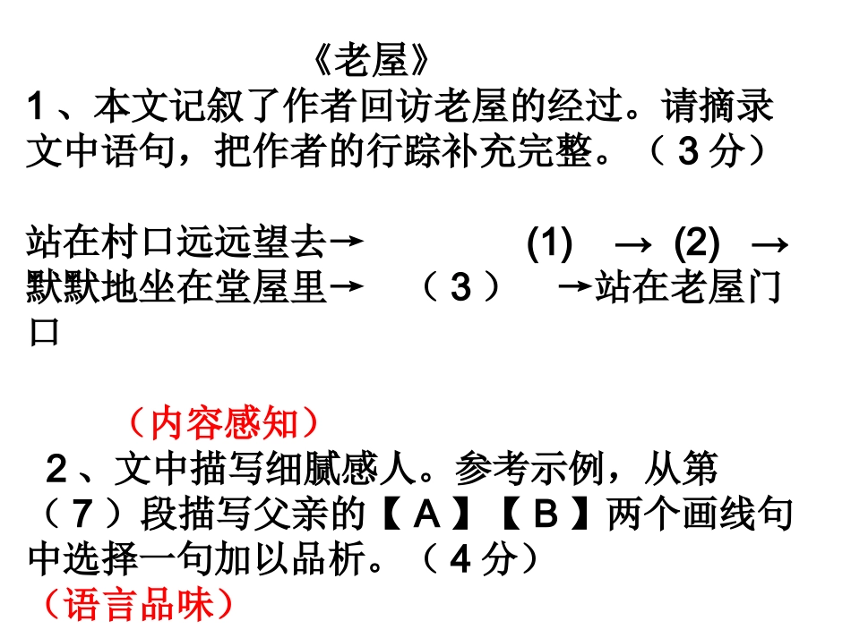 文学作品阅读有效解答复习指导_第3页