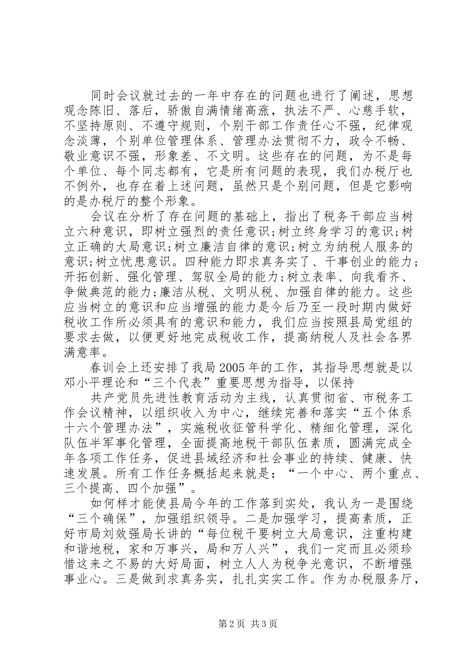 春训会学习心得_第2页