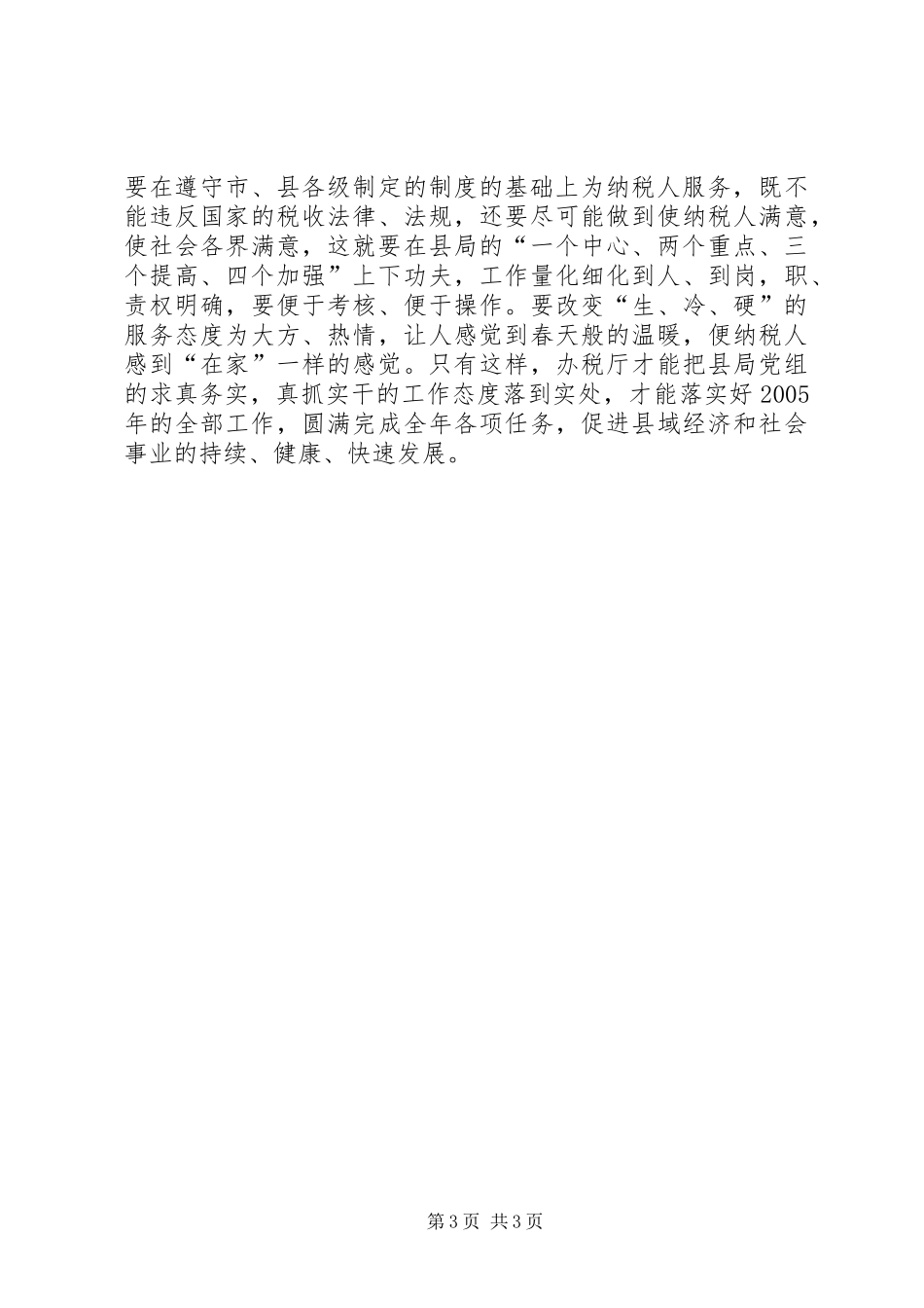 春训会学习心得_第3页