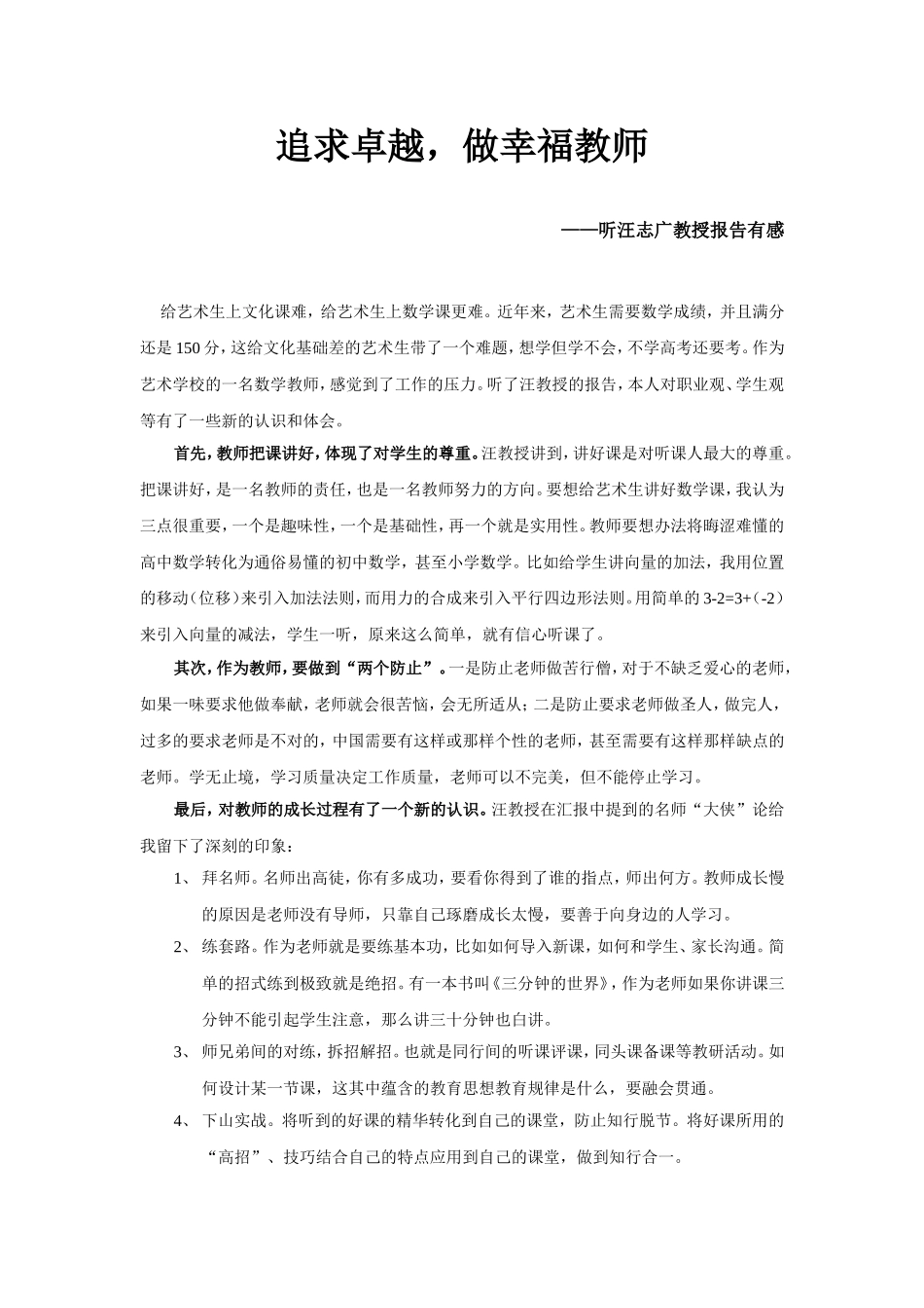 如何给艺术生上数学课_第1页