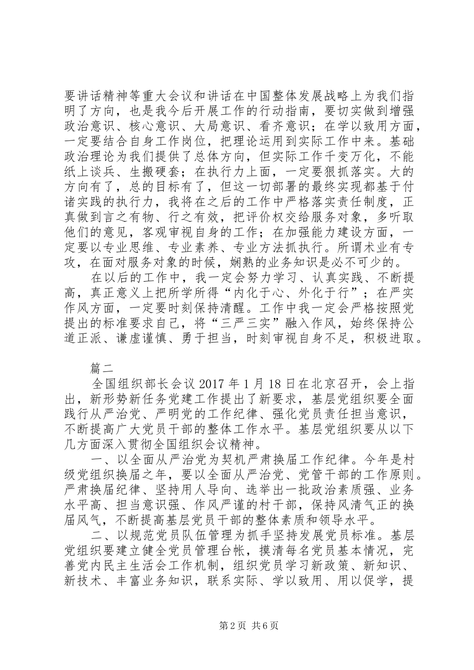 观看全国组织部长会议心得体会五篇_第2页