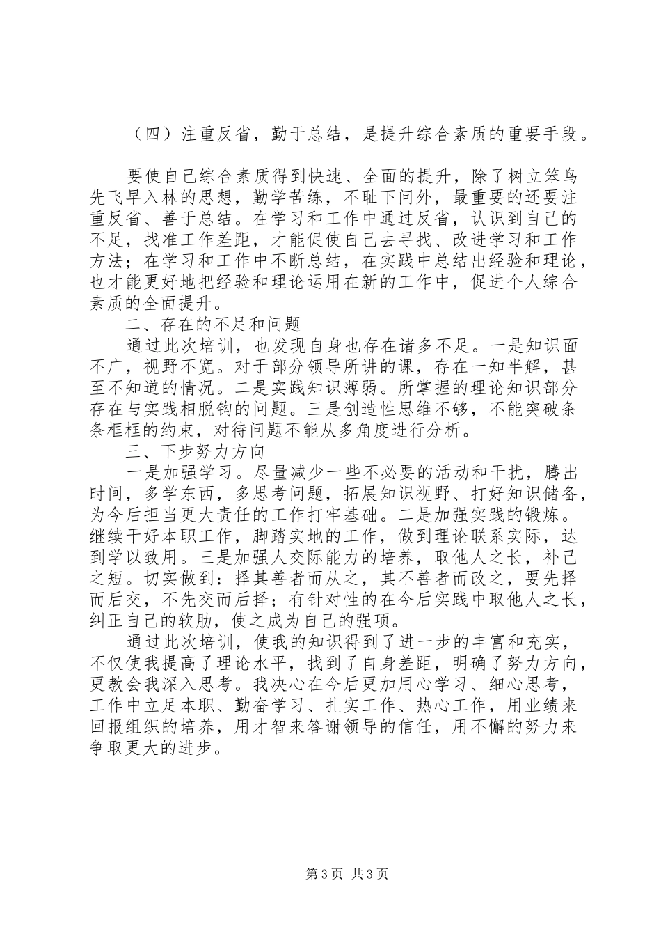 参加县委党校中青年干部培训心得体会_第3页