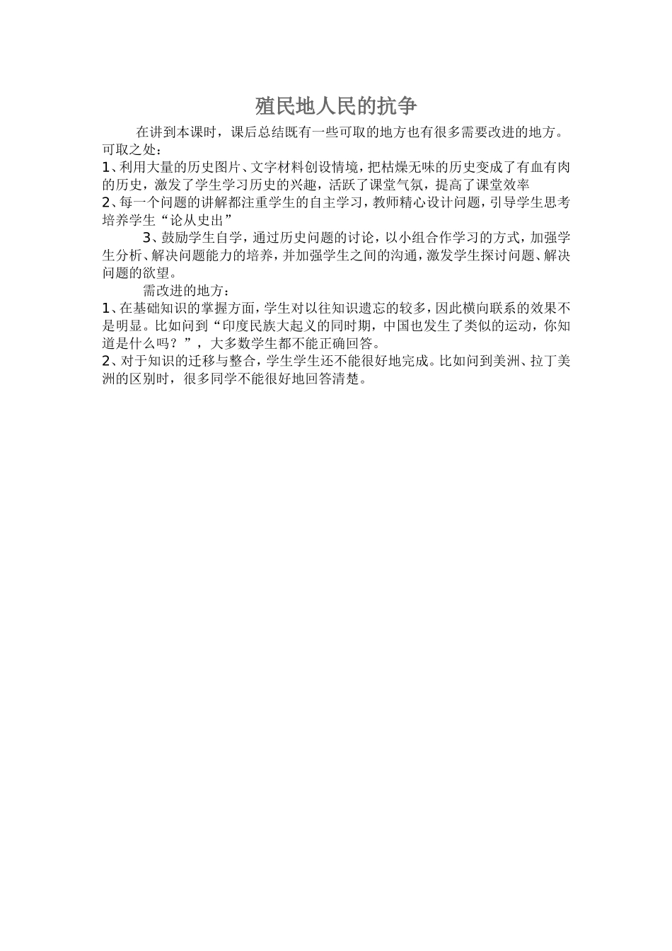殖民地人民的抗争_第1页