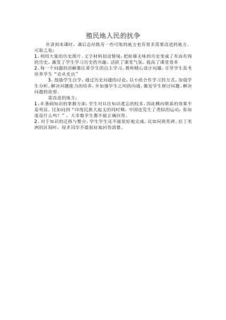 殖民地人民的抗争