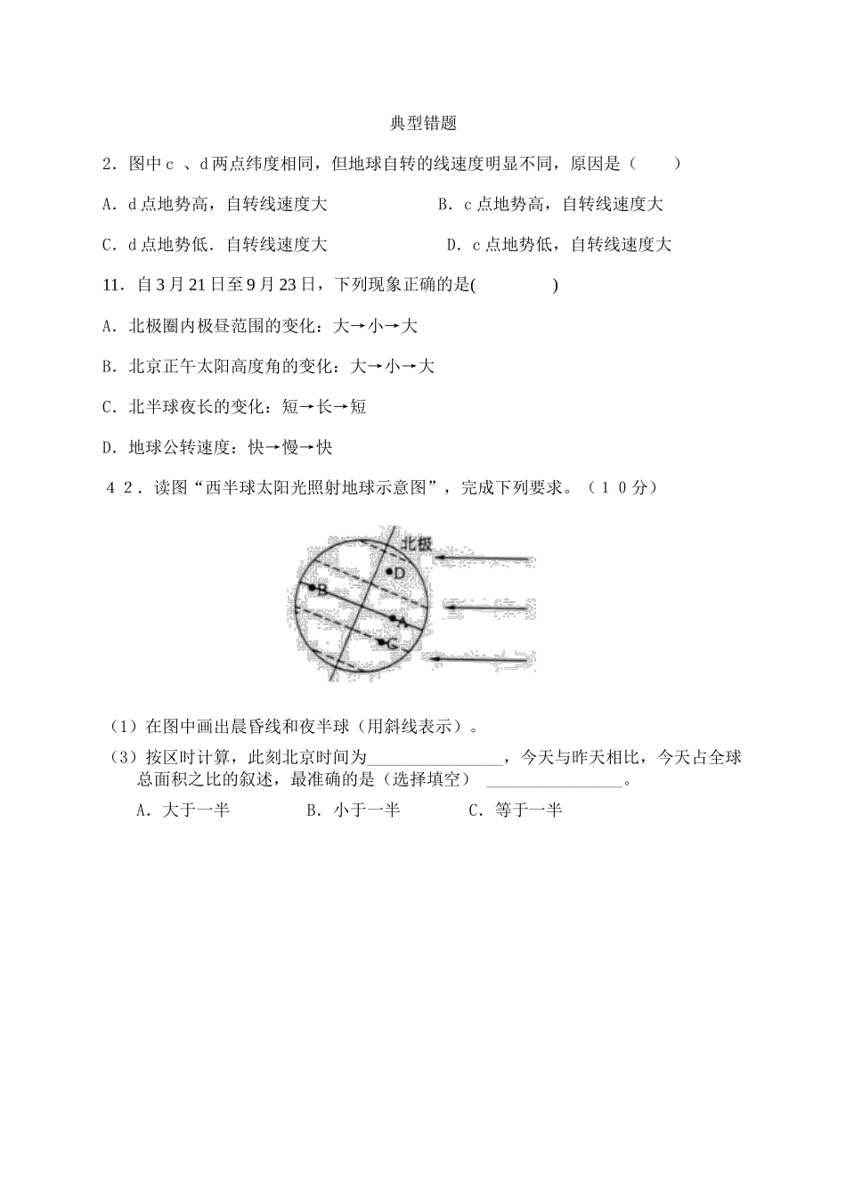 典型错误题例_第1页