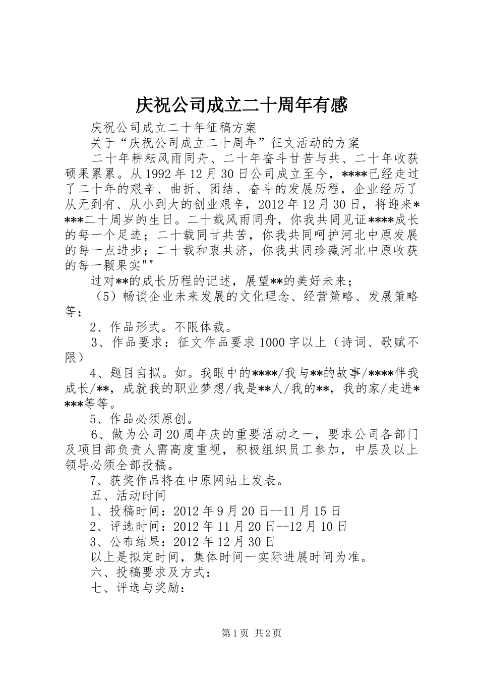 庆祝公司成立二十周年有感_第1页