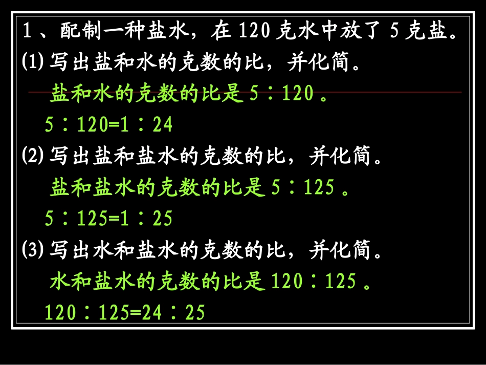 比的意义和性质练习_第2页