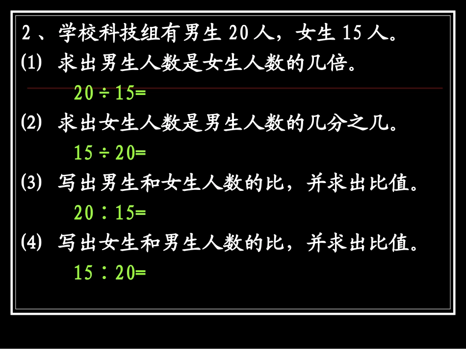 比的意义和性质练习_第3页