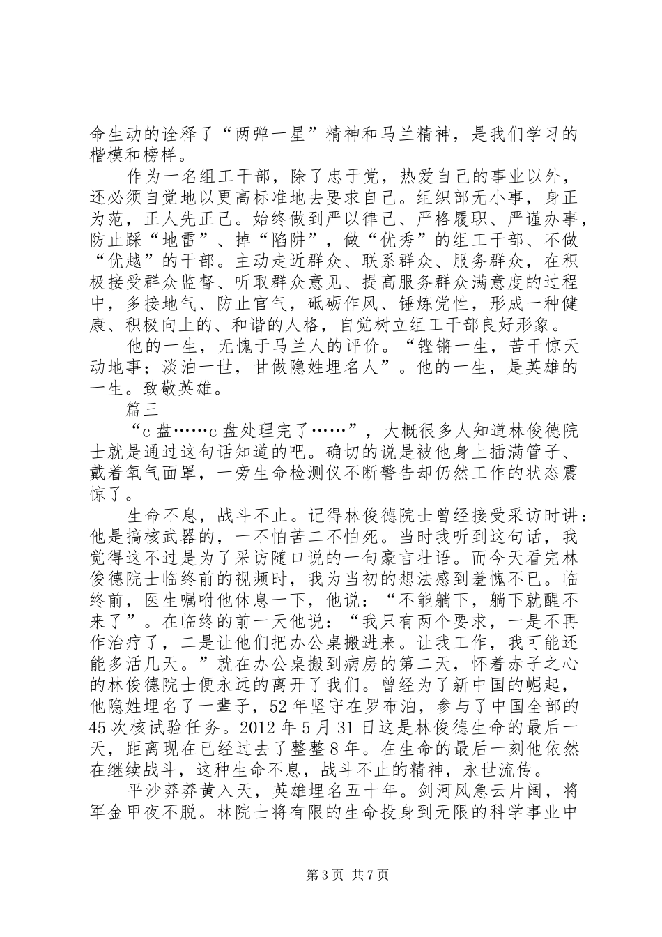 学习林俊德院士先进事迹感悟八篇_第3页