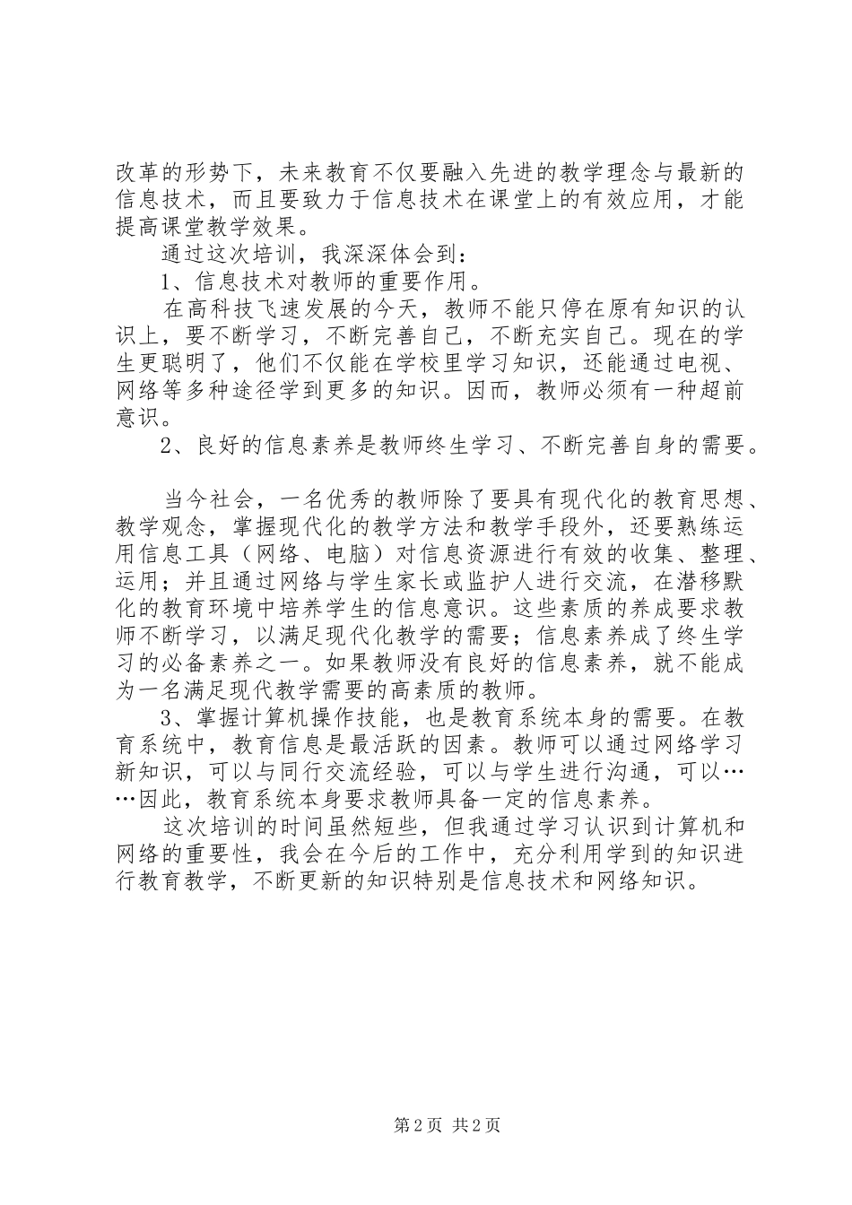 《信息化能力建设》培训心得体会_第2页