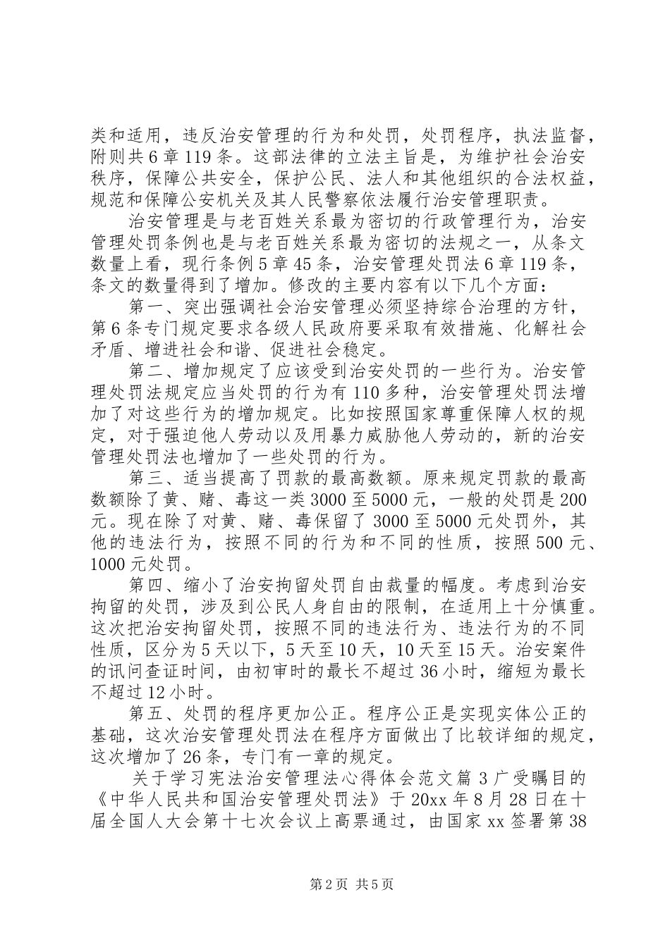 关于学习宪法治安管理法心得体会_第2页