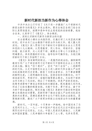 新时代新担当新作为心得体会