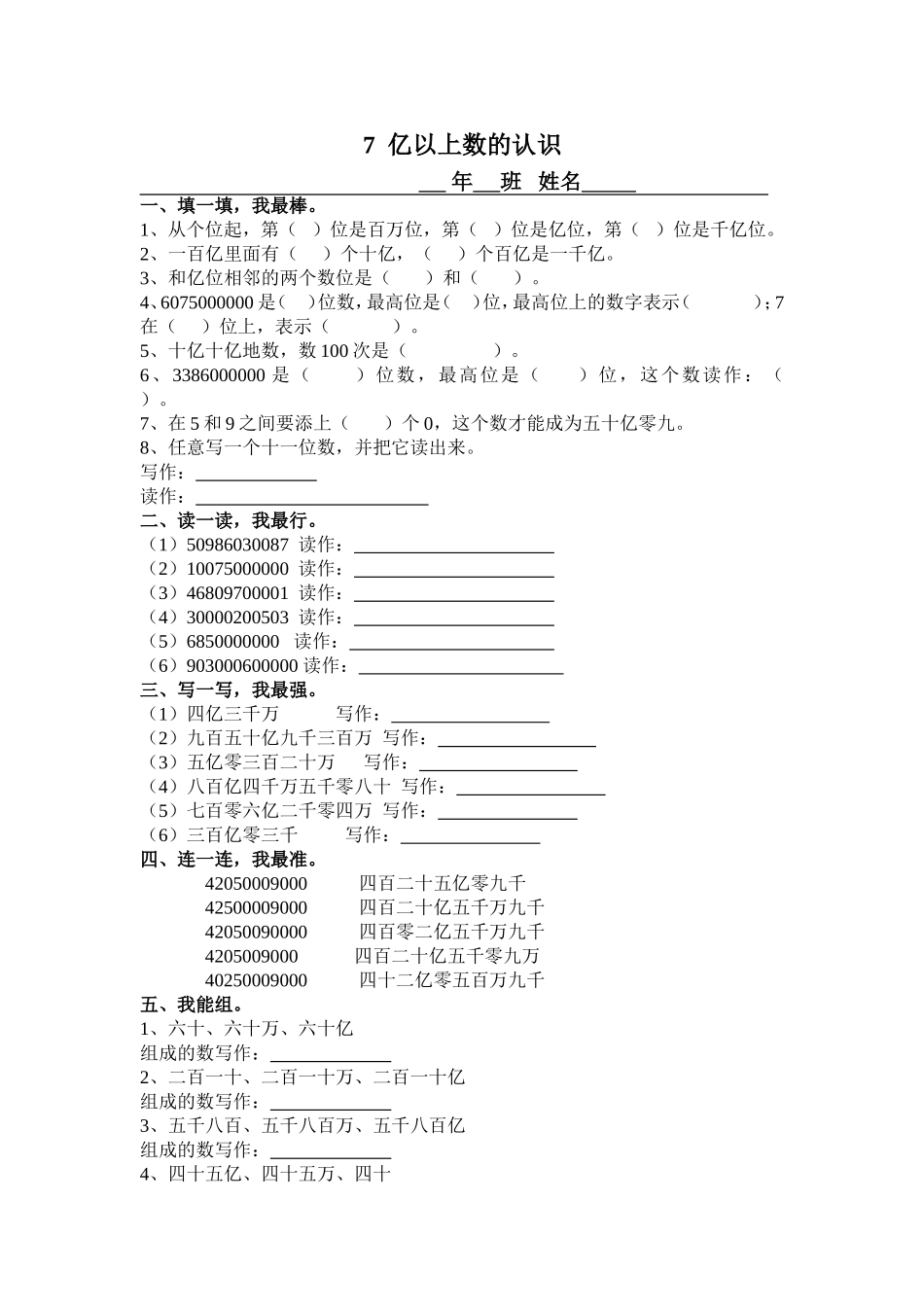 第一单元亿以上数的认识_第1页