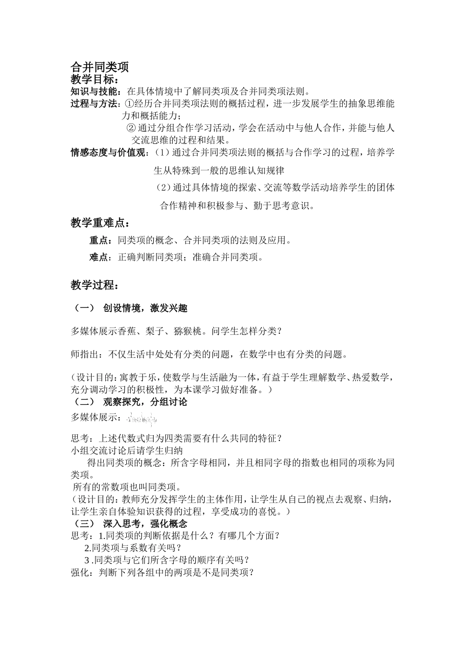 合并同类项教案_第1页