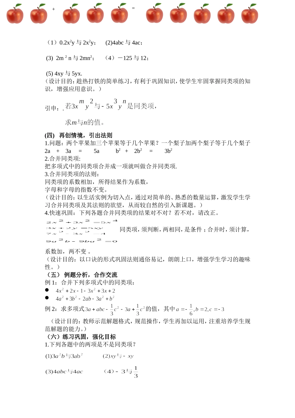 合并同类项教案_第2页